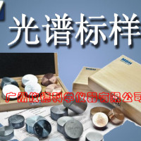 钢铁标样，铁合金标样，铁基标样，MBH工具钢光谱标样