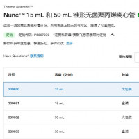 Nunc™ 15 mL  锥形无菌聚丙烯离心管 不带架