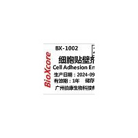 细胞贴壁剂 Cell Adhesion Enhancer；促