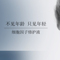 焕肤活力精华液；焕肤活力修护液
