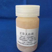 正常人血清