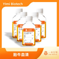 一米生物标准级/优级/特优级胎牛血清，FBS富含生长因子和营