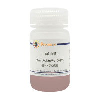 山羊血清