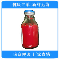50ml无菌脱纤维绵羊血（全血） 【新鲜定制绵羊血】南京便诊