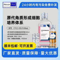 原代角质形成细胞培养体系