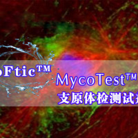 MycoTest™ Kit（支原体检测）