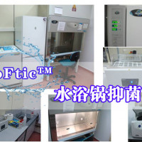 ZoFtic™水浴锅抑菌剂