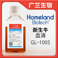 新生牛血清