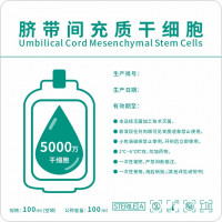 MSC干细胞制剂