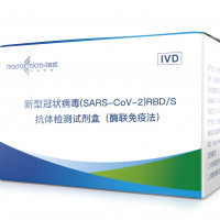 新型冠状病毒（SARS-CoV-2）RBD/S抗体检测试剂盒