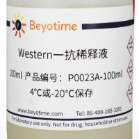 碧云天 Western一抗稀释液 促销