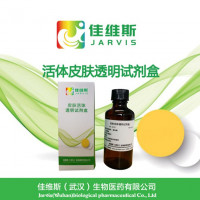 活体颅骨透明试剂盒