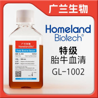 特级胎牛血清