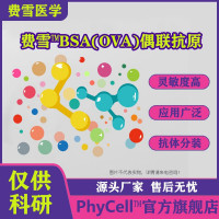 微囊藻毒素LR-BSA(OVA）偶联抗原，微囊藻毒素LR抗原