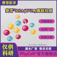 阿维菌素-BSA(OVA）偶联抗原，阿维菌素抗原，Averm