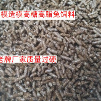 二型糖尿病建模造模兔饲料高糖高脂兔饲料高油高糖兔粮量大包邮