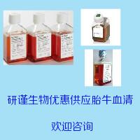 胎牛血清（南美胎牛）10270-106