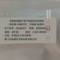 2T核酸扩增产物试纸条 （生物素-FAM/FITC，生物素-