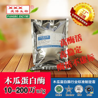 庞博生物供应木瓜蛋白酶 精制蛋白酶