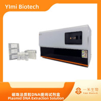 质粒pDNA提纯，磁珠法质粒DNA提纯试剂盒，提纯的DNA可