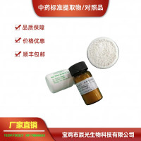 天多利原料药 人参皂苷Rg3 14197-60-5 20%～