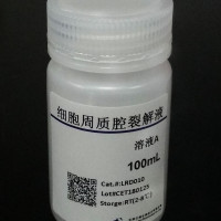 细胞 周质腔 裂解液 天津兰瑞生物