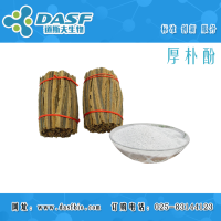 厚朴提取物CAS:528-43-8 厚朴酚/化学试剂/科研试
