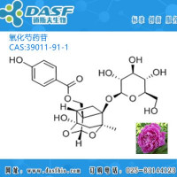 芍药萃取 氧化芍药苷1%-98% CAS:39011-91-