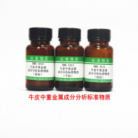 RMX-I012-I014牛皮革中重金属标准物质