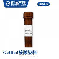 GelRed核酸染料