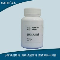 辣根过氧化物酶 POD HRP