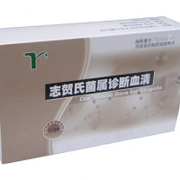 志贺氏菌属诊断血清