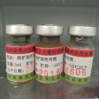 鸡毒支原体虎红血清平板凝集试验抗原、阳性血清与阴性血清