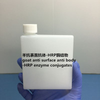 羊抗表面抗体－HRP酶结物