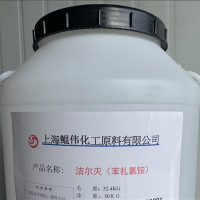 洁尔灭（苯扎氯铵）