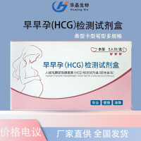青岛华晶  早孕检测试纸