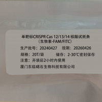 单靶标CRISPR Cas 12/13核酸试纸条 （生物素