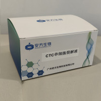 CTC 单细胞裂解液