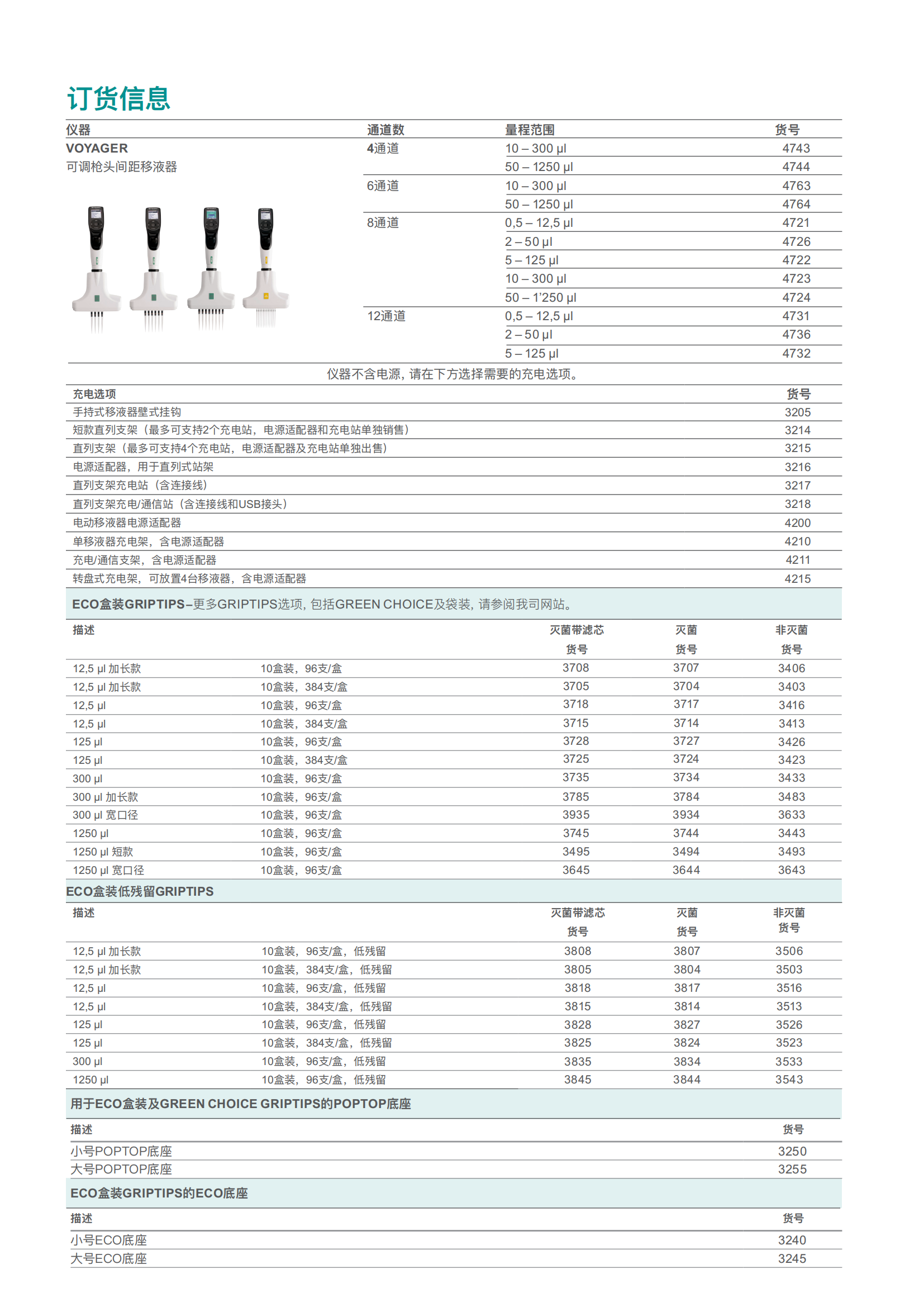 973615_v09_flyer_voyager_cn_06.png