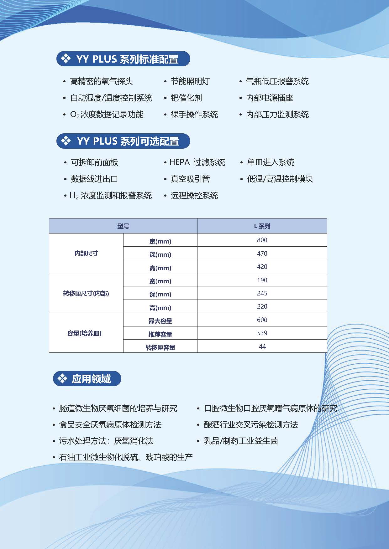 YY-L PLUS厌氧工作站_页面_3.jpg