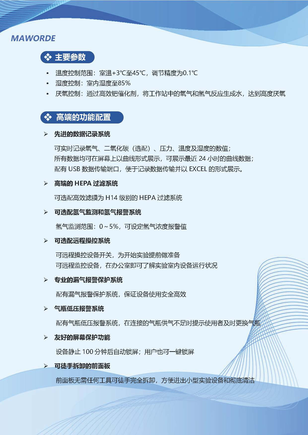 YY-L PLUS厌氧工作站_页面_2.jpg