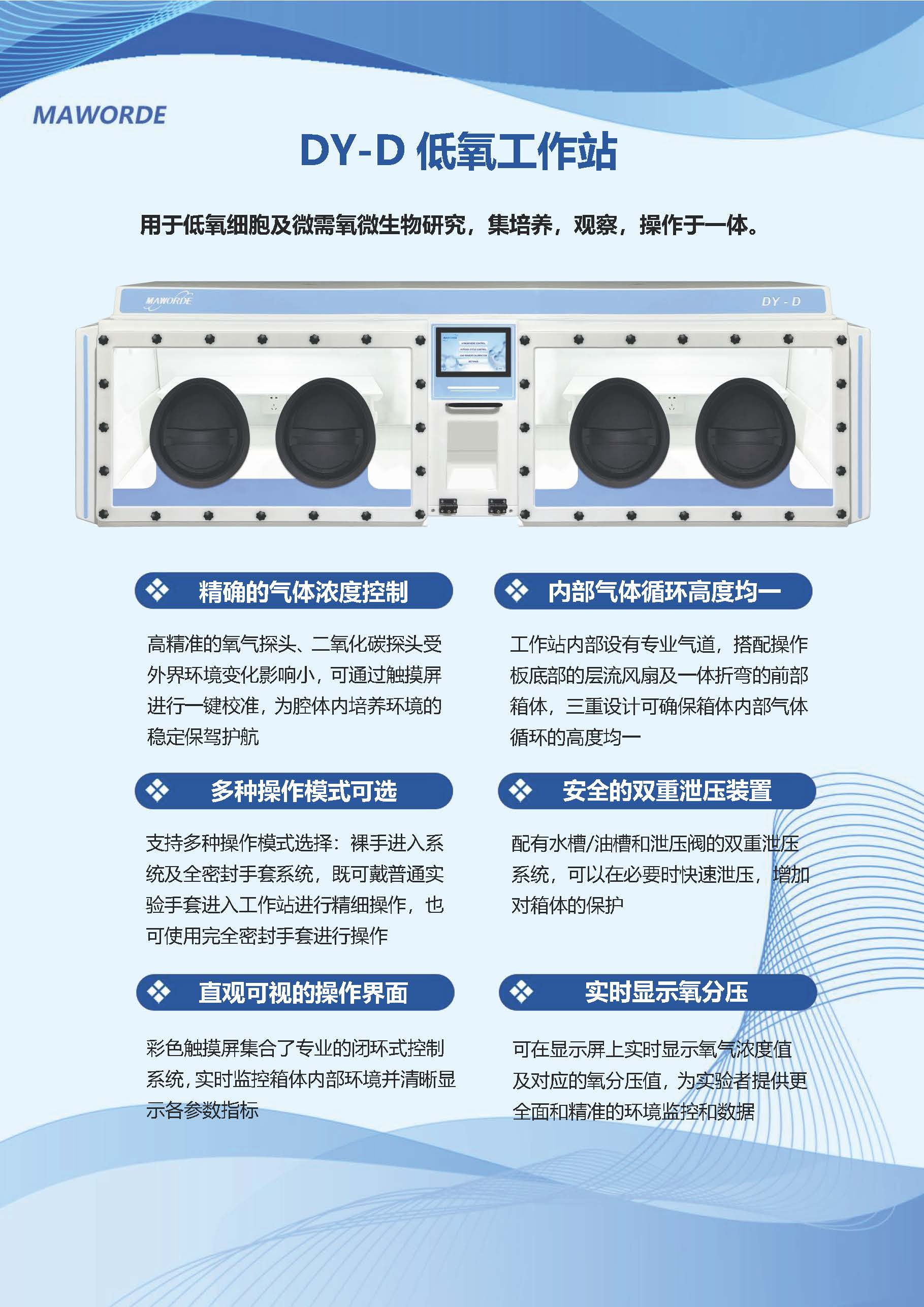 DY-D低氧工作站彩页_页面_1.jpg