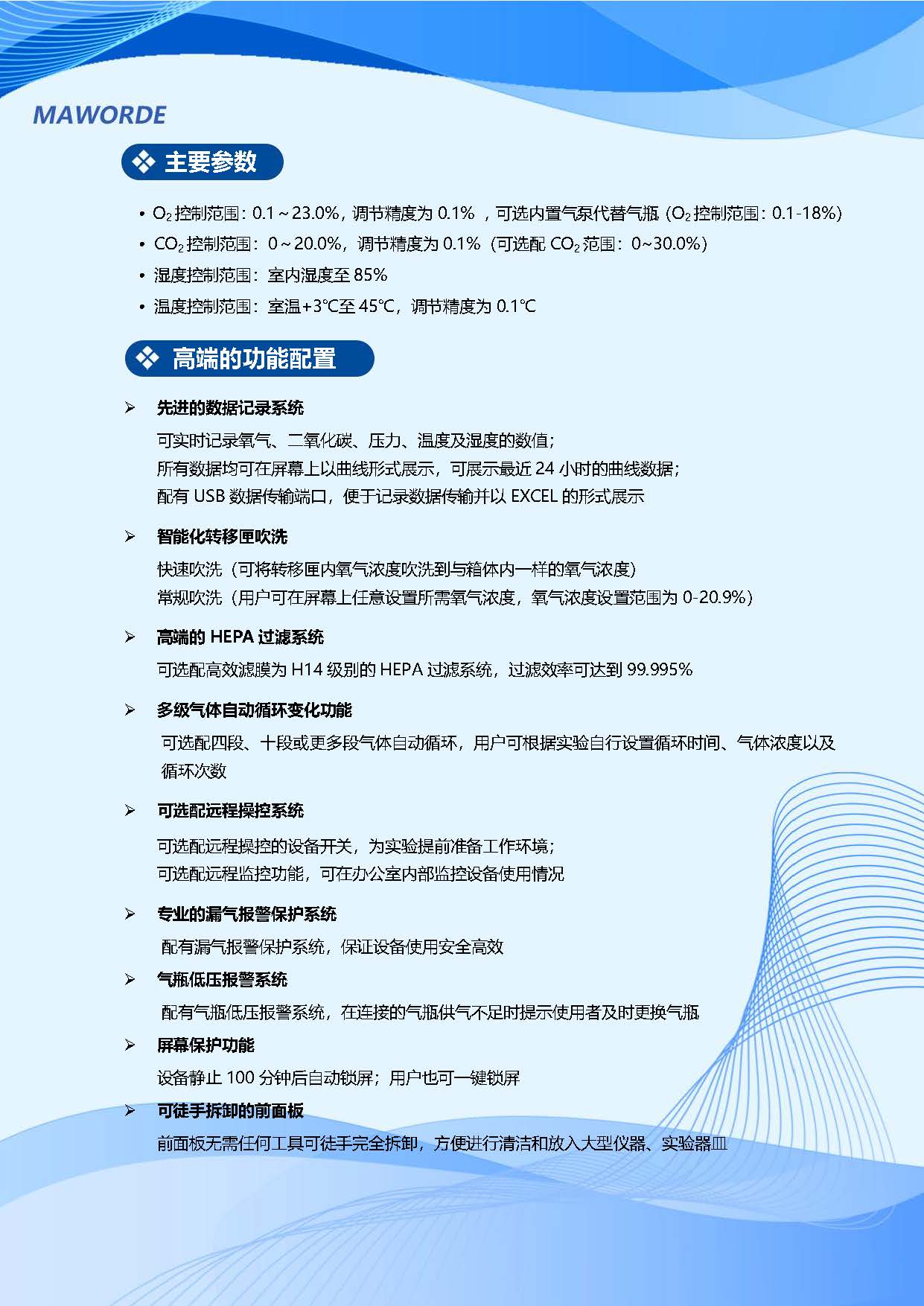 DY-D低氧工作站彩页_页面_2.jpg
