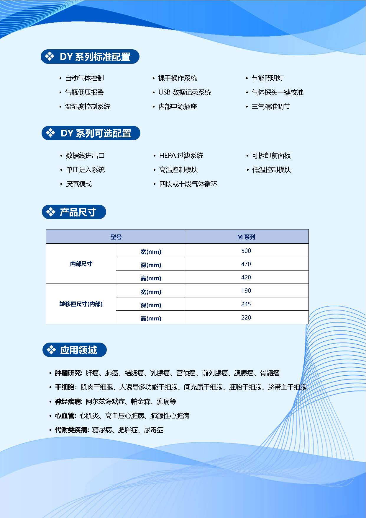 DY-M低氧工作站_页面_3.jpg
