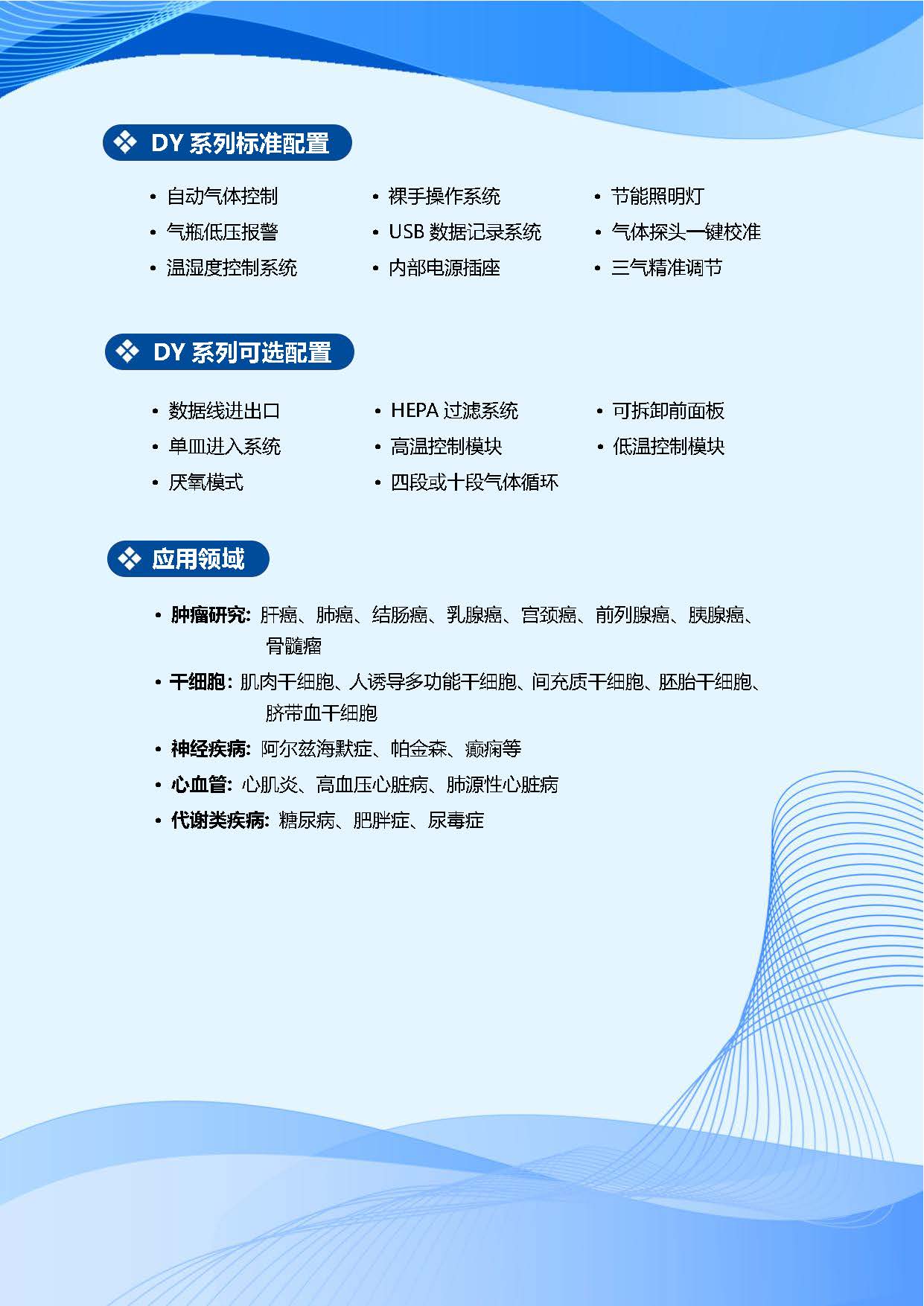 DY-T低氧工作站彩页_页面_3.jpg