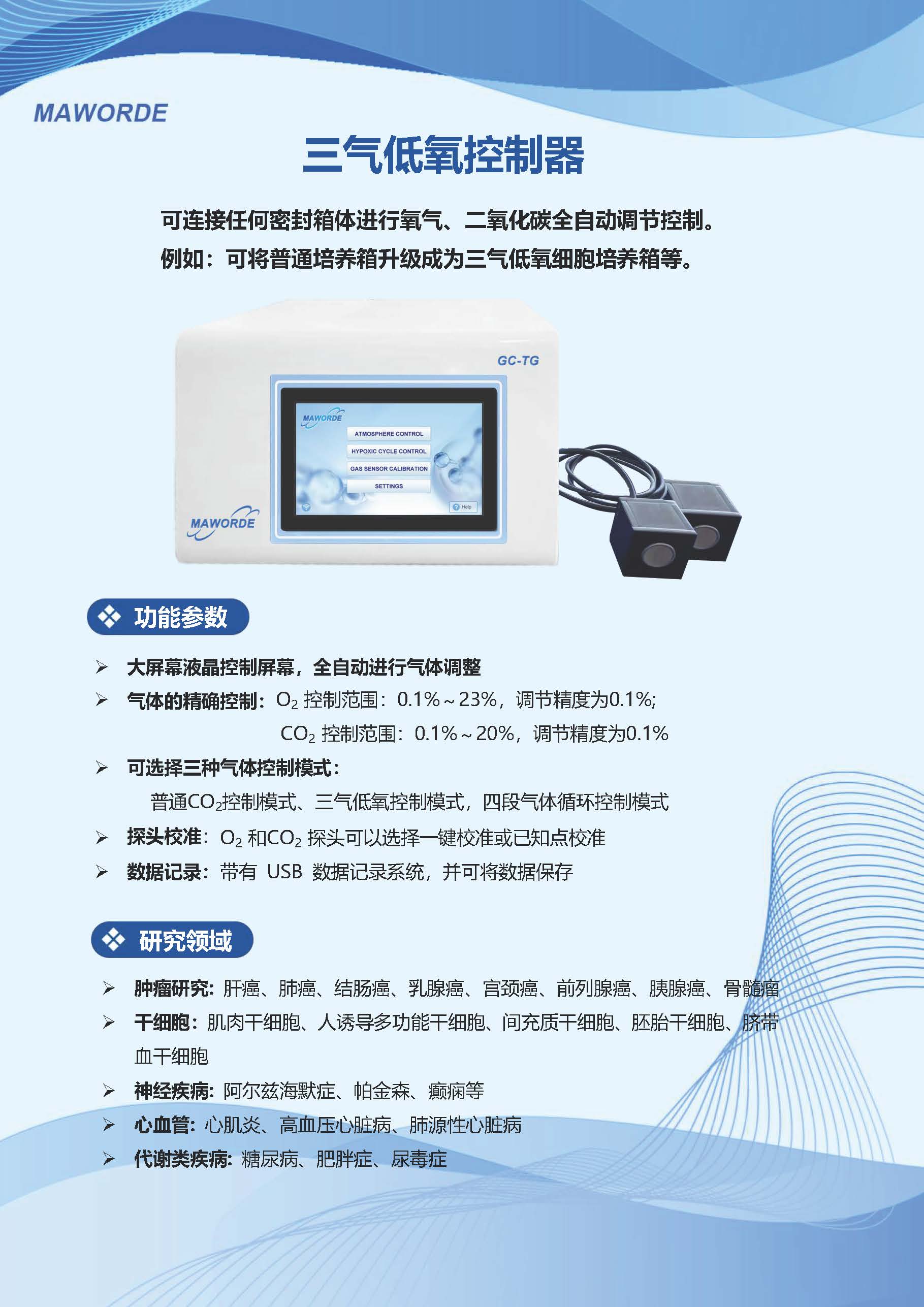 三气低氧控制器20240520.jpg