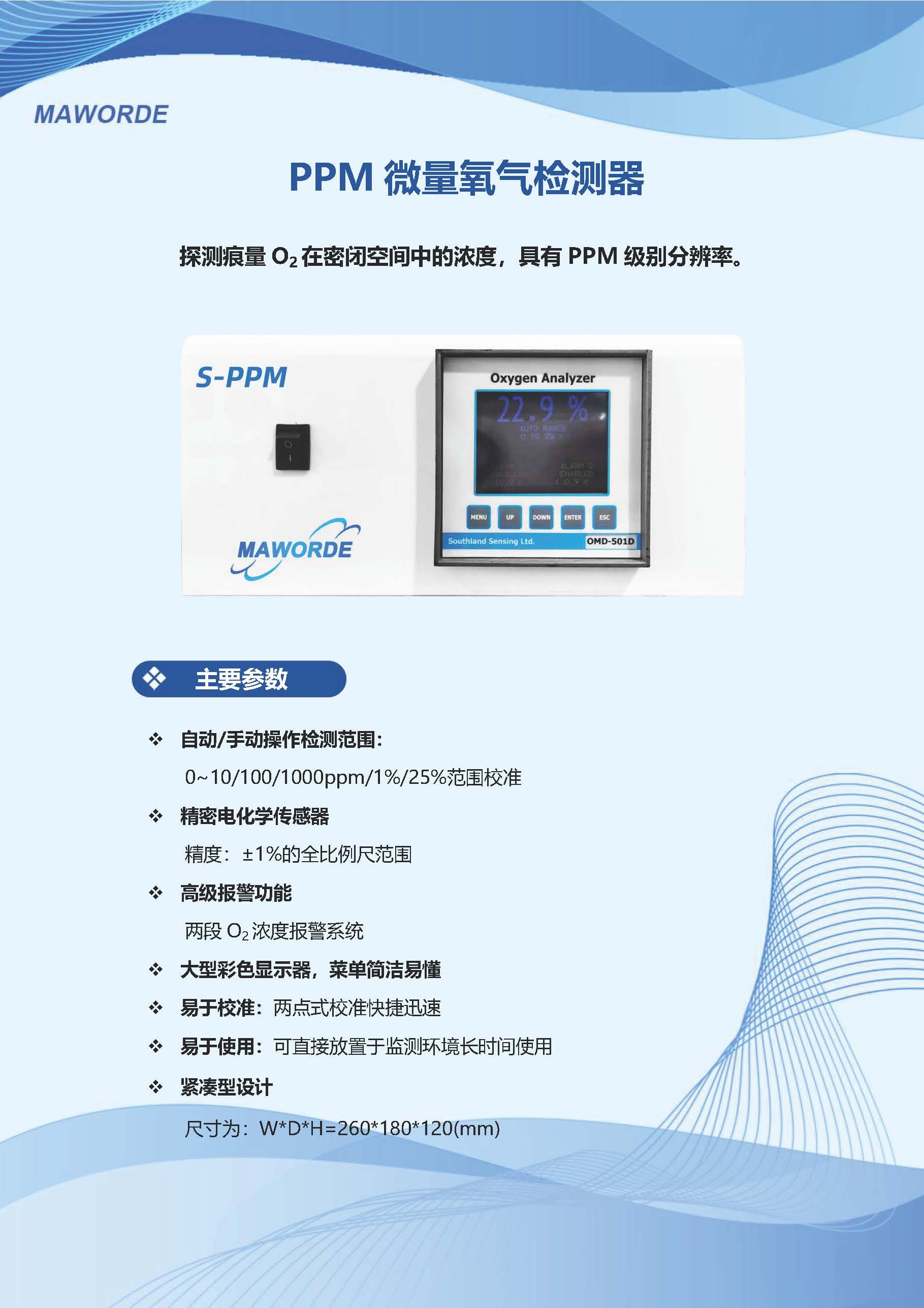 PPM微量氧气检测器20240516.jpg