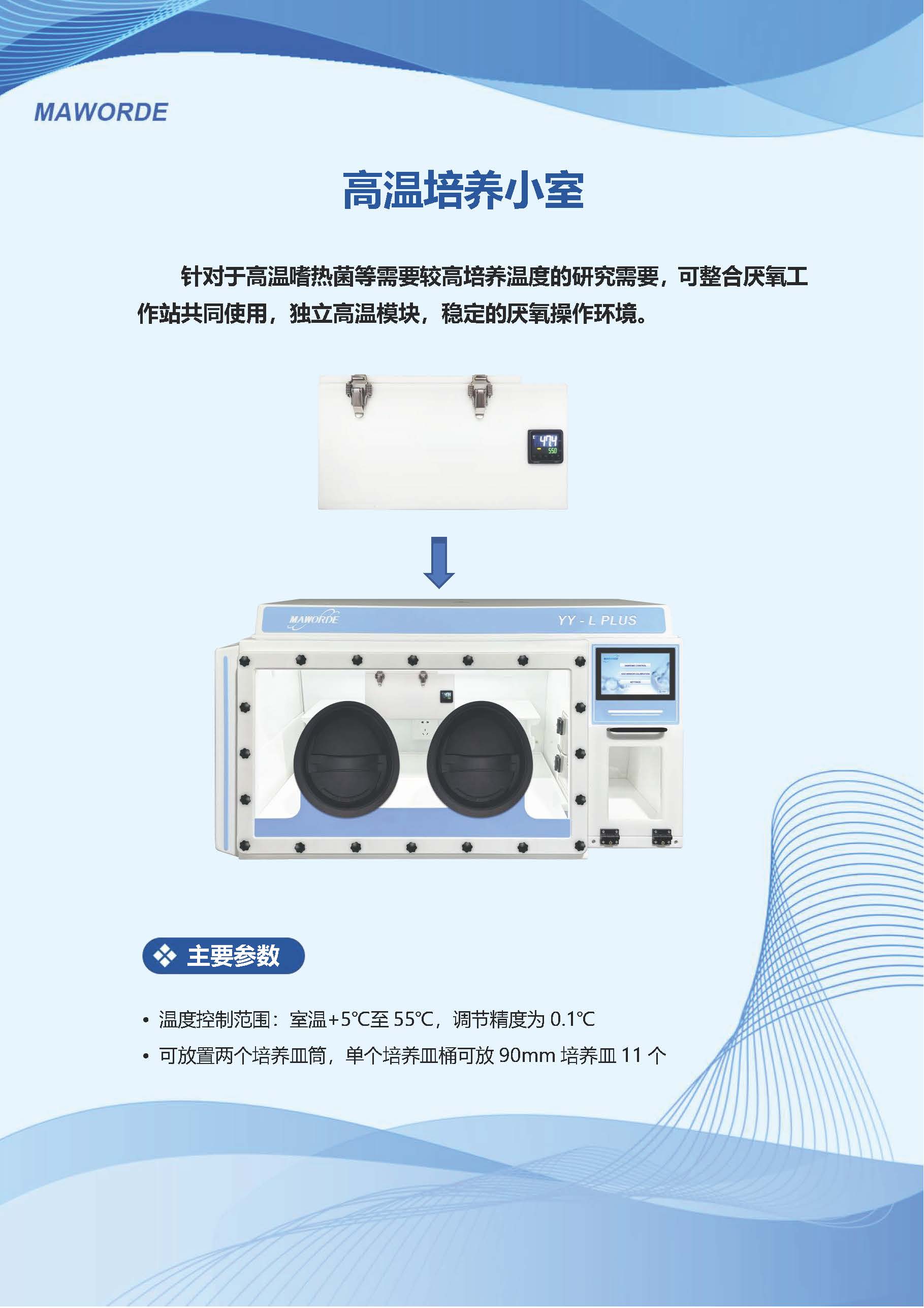 高温培养小室20250728.jpg