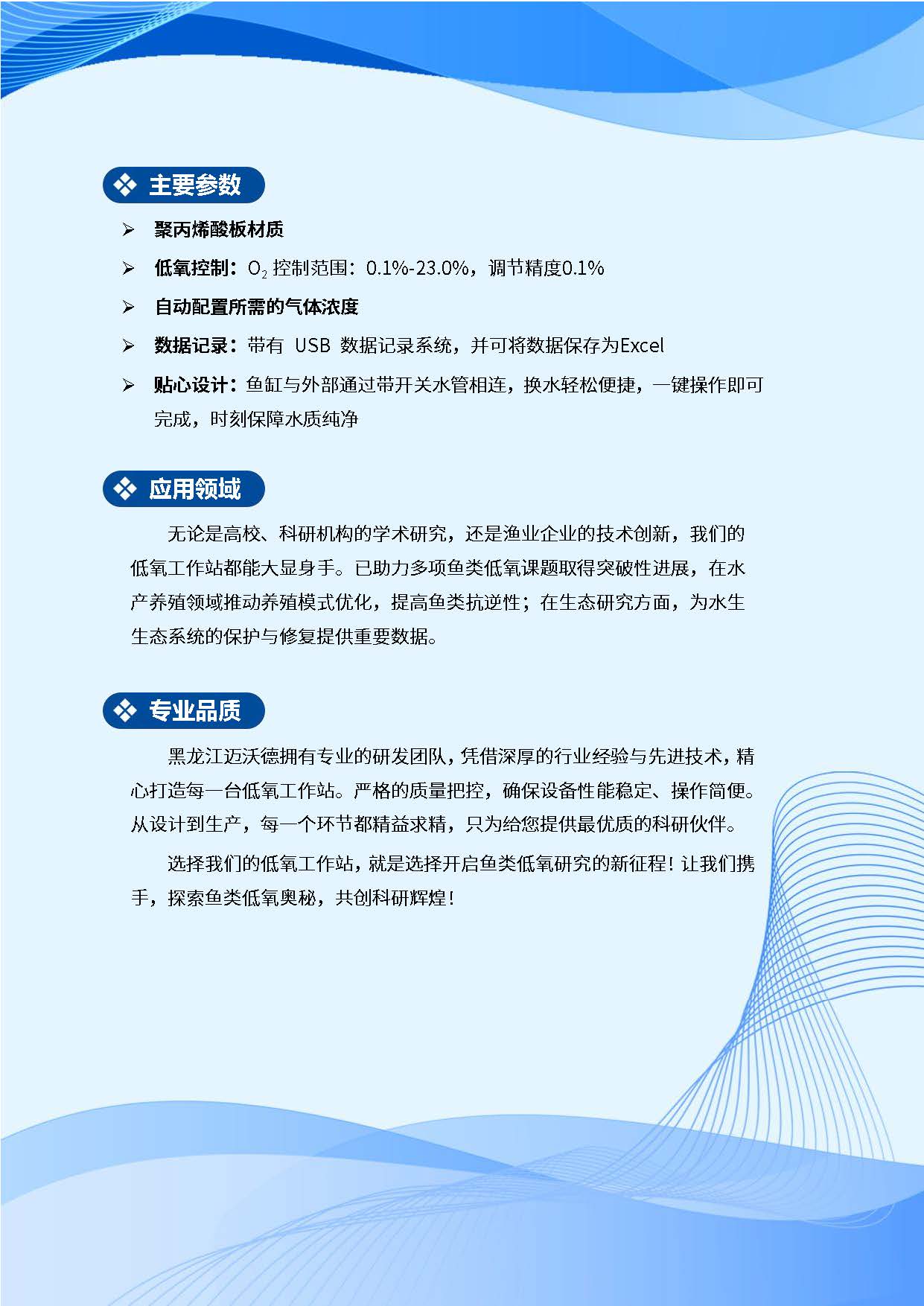 为鱼类低氧研究定制的低氧工作站202504_页面_2.jpg
