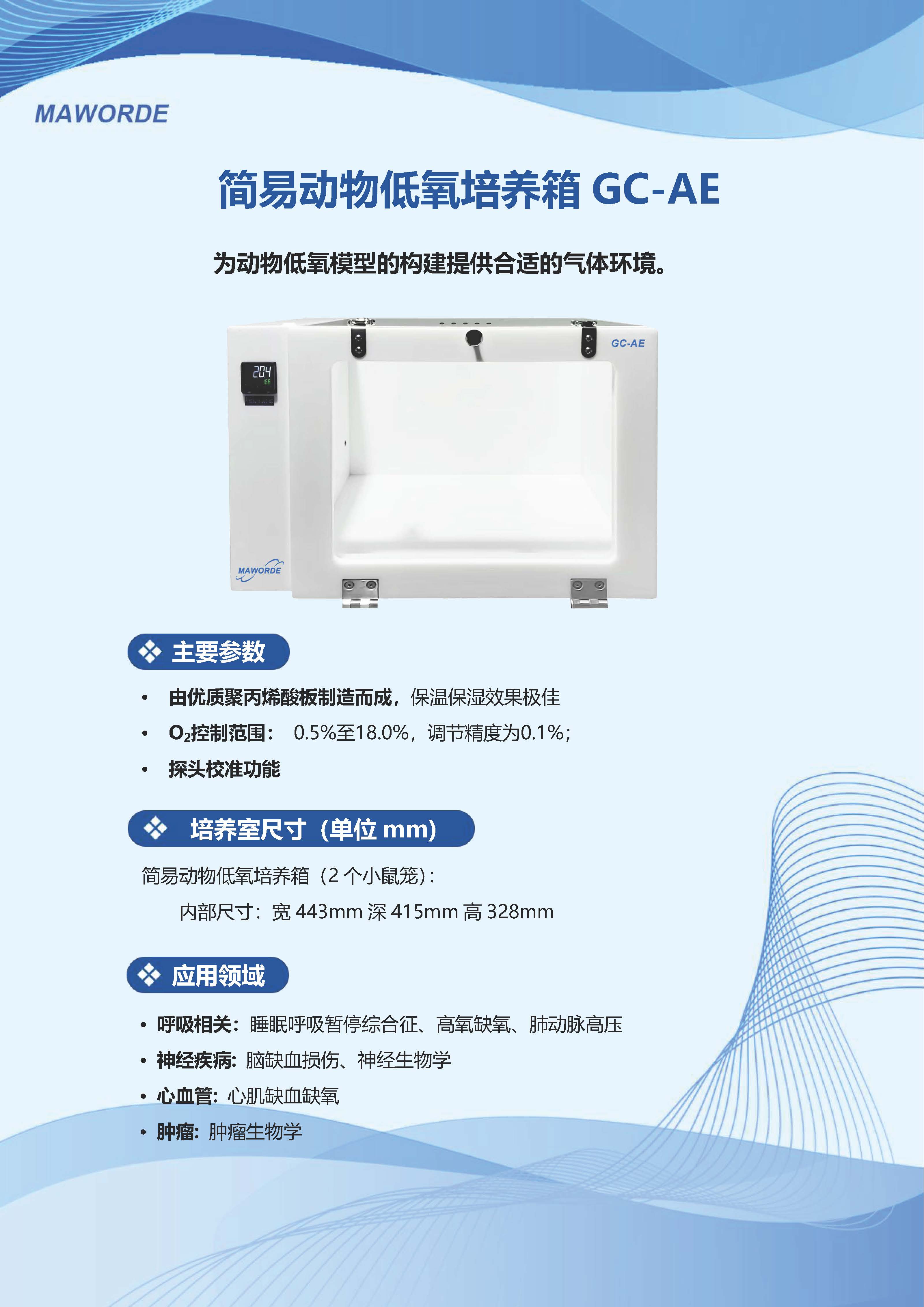 简易动物低氧培养箱GC-AE20240416.jpg